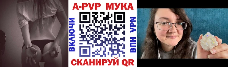 A PVP мука  купить наркотики сайты  Полесск 