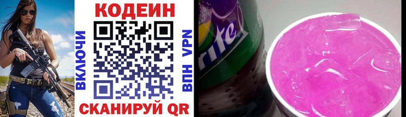 где купить   Полесск  Кодеин напиток Lean (лин) 