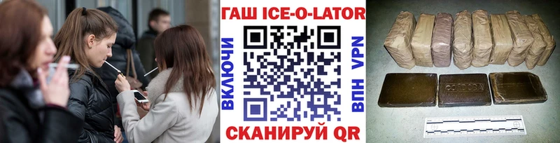 Гашиш ice o lator  Полесск 